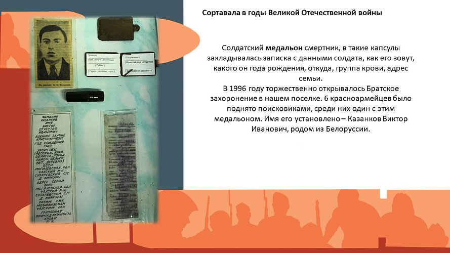 «Сортавала в годы Великой Отечественной Войны»